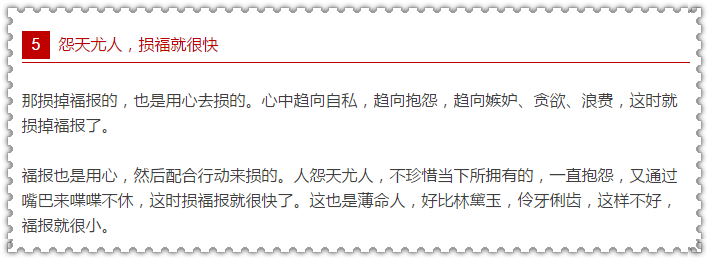 一個玄學風水者的自述：怨天尤人，福報損得快