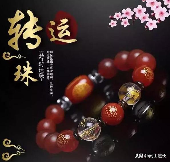 閭山道長：五行轉運珠的貼身妙用！