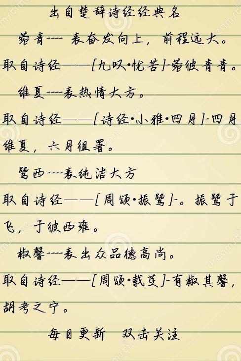 具有中國風的佳名