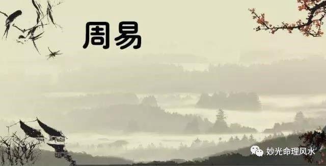 妙光命理風水：如何正確看待算命