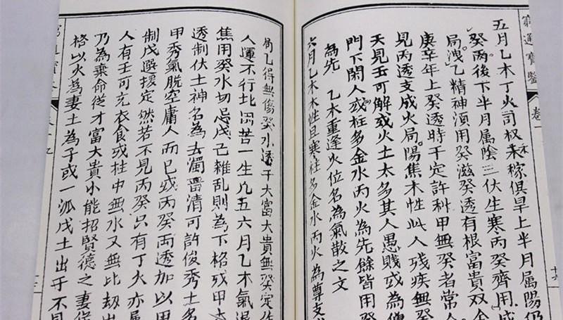 道遙閣命理風水之影響婚姻的八字孤鸞煞