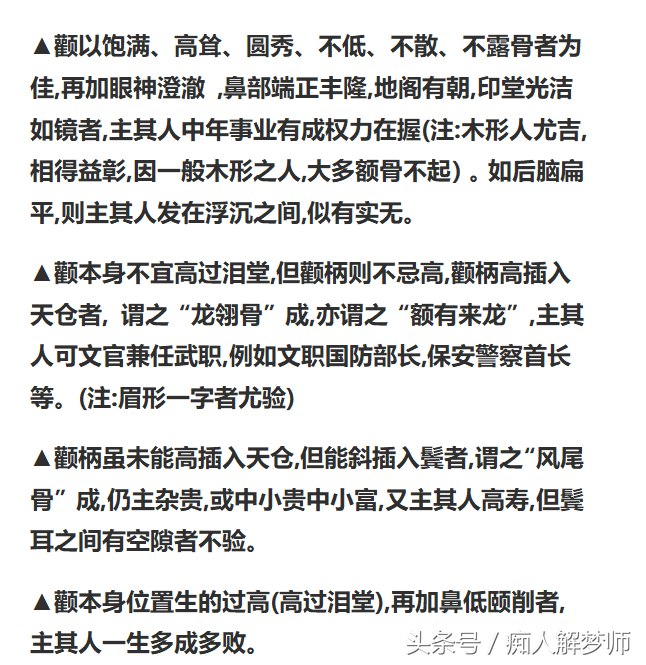 面相篇：相有心生，顴骨決定事業成敗