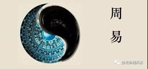 妙光命理風水：如何正確看待算命