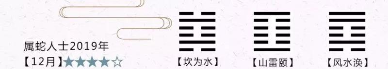 2019年哪些月份適合生肖蛇結婚