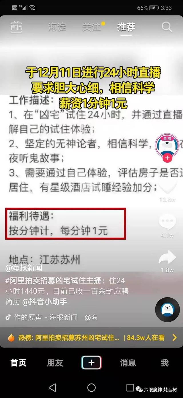 凶宅:一千四百元,你就心动了?