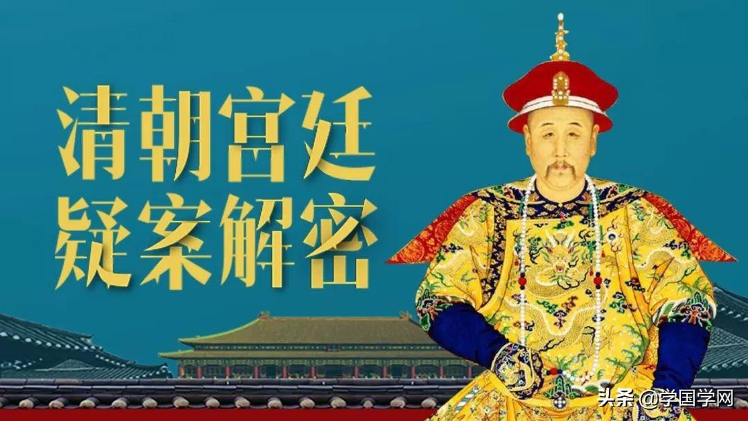 守陵30年成為清史專家,5次上百家講壇,他為你揭秘清宮疑案秘史