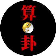 生辰八字算命，竟然直接斷出他家風水如何，真的這么神奇？！