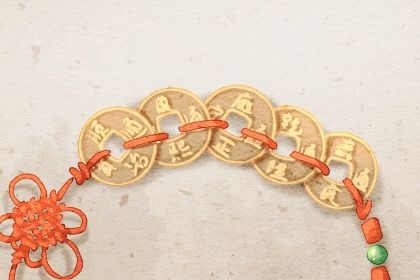 床底下放硬幣怎樣放 風水比較好