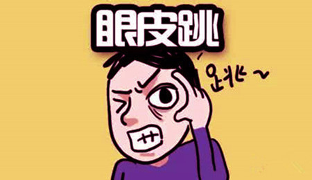 女人右眼跳是什麼預兆 不同時辰的預示不一樣