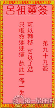 呂祖靈簽第九十九簽 古人鄧艾鍾會入川