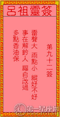 呂祖靈簽第九十二簽 古人玄德離許都