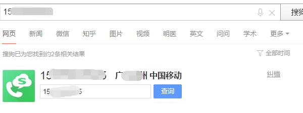 查手機號碼歸屬地 具體方法解析
