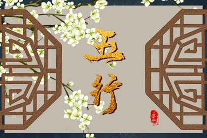 命里水旺缺金 命里水旺的人命運