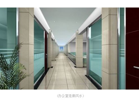走廊式辦公室風水
