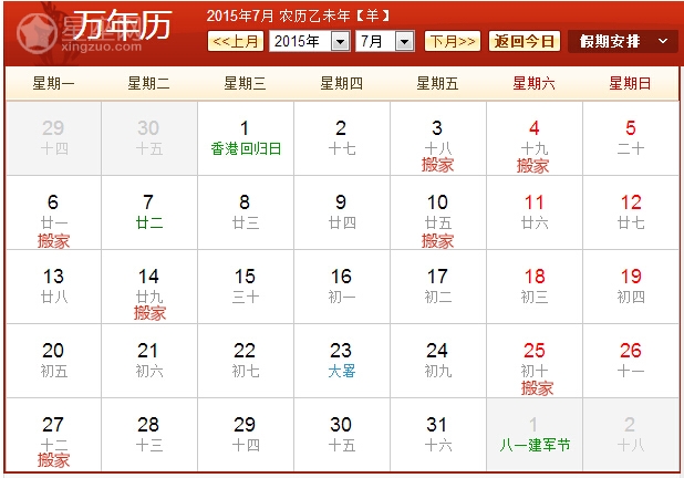 黃道吉日搬家 2015年7月那個日子搬家比較好