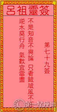 呂祖靈簽第七十九簽 古人莊子鼓盤歌