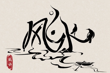 農村房屋風水學禁忌鄰居窄 有何風水講究