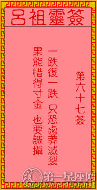 呂祖靈簽第六十七簽  古人張飛戰張合