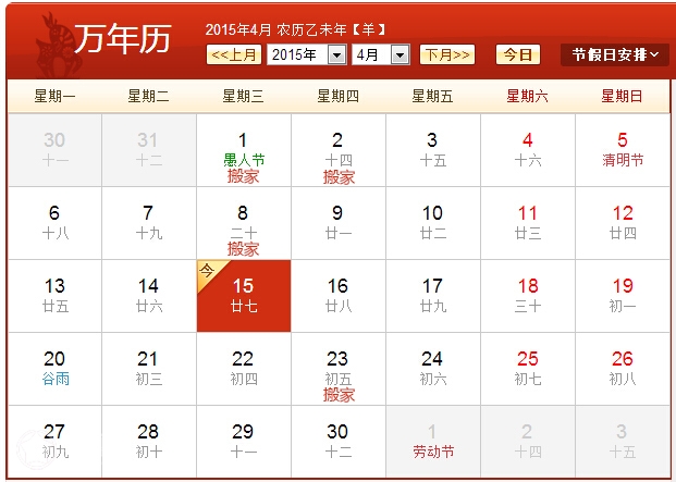 黃道吉日 2015年4月那個日子搬家比較好