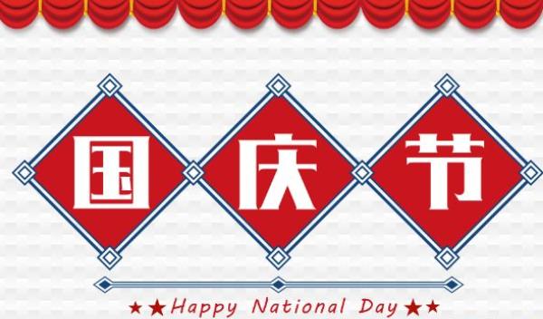 國慶節生日是什麼星座 人見人愛天秤座