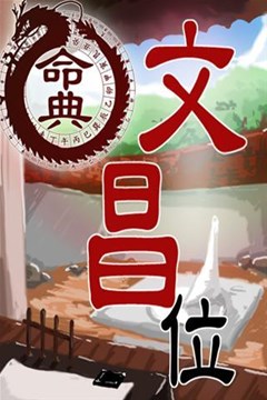 家居中的文昌位不可隨便催旺