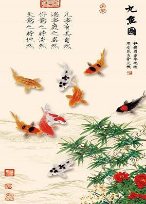 九魚圖忌什麼生肖？有什麼懸掛禁忌？
