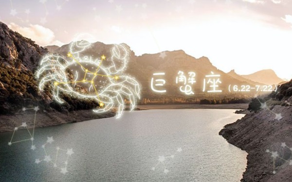 7月20日生日書是什麼星座 親切有禮的巨蟹座