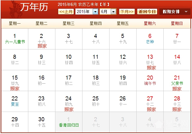 黃道吉日搬家 3015年6月那個日子搬家比較好