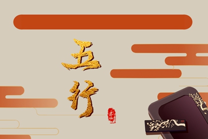 命里火旺缺金怎麼辦 從以下五方面著手改善