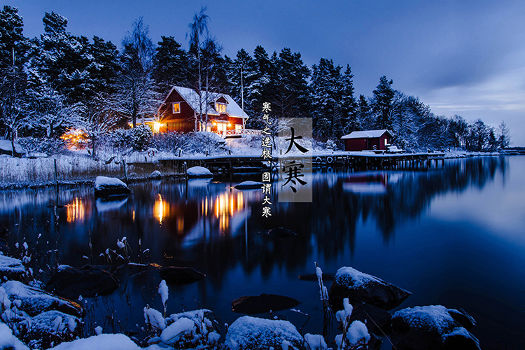 大寒的民間風俗有哪些 寒氣之逆極