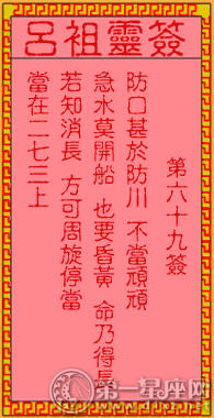 呂祖靈簽第六十九簽 古人伍員走難夜出昭關