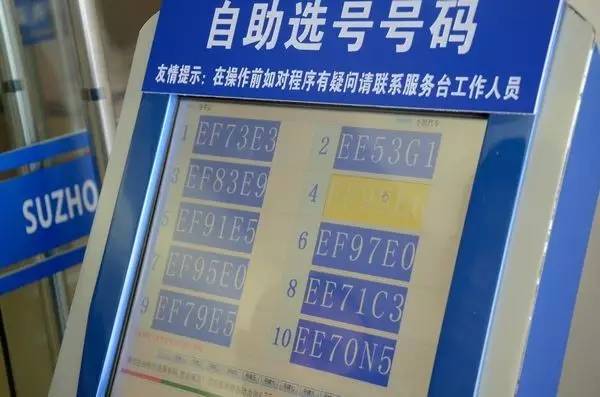 車牌號碼選擇 選擇時的注意事項