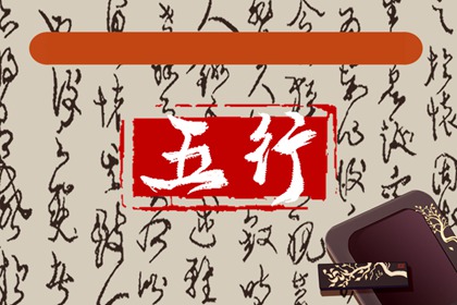 命里水旺的女人桃花 易現桃色之災