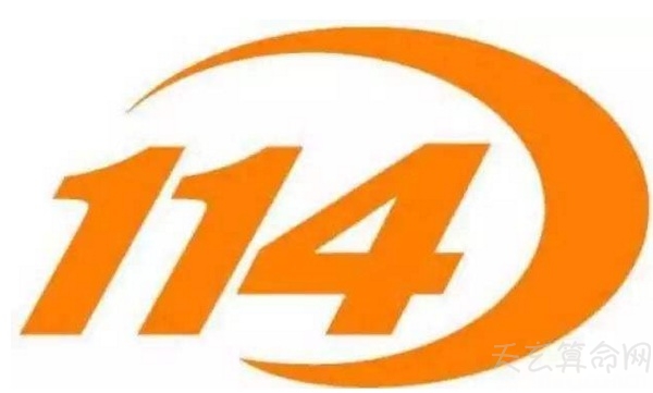 114是什麼電話號碼  114是方便我們查詢信息的服務電話