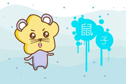 1996年屬鼠最佳樓層 1樓6樓是屬鼠人的本命層