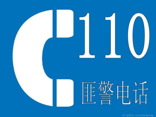 特殊電話號碼有哪些 完全免費的公共服務號碼