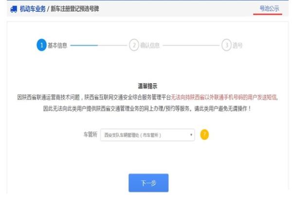 怎樣從網上選車牌號,快速選號步驟截圖解析