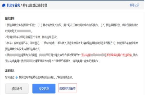 怎樣從網上選車牌號,快速選號步驟截圖解析