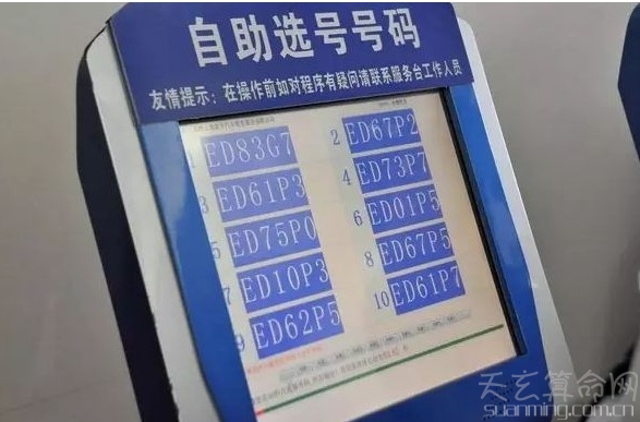 網上自選車牌號注意事項  填寫正確信息及時到車管所確認登記