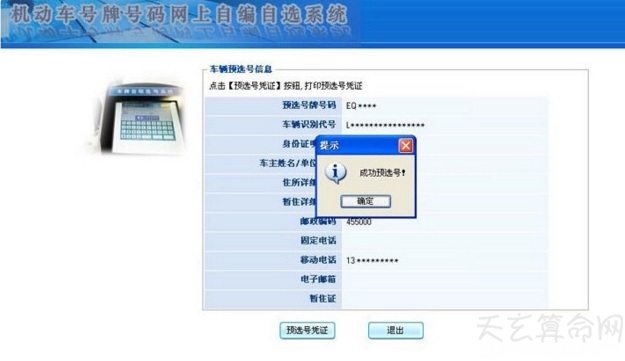新車怎樣選車牌  網上自主選號及隨機挑選都是不錯的方法