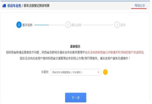怎樣從網上選車牌號,快速選號步驟截圖解析