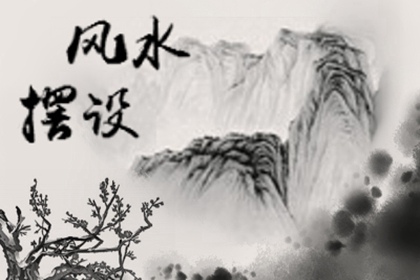 什麼樣的風水最旺事業 不把污穢放中心