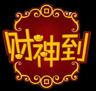 如何測算一個人的財位