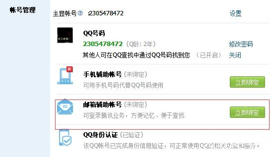 怎麼隱藏qq號碼，可以通過手機號碼來隱藏qq