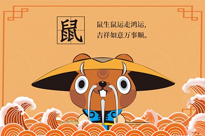 屬鼠老闆辦公室風水布局有什麼禁忌