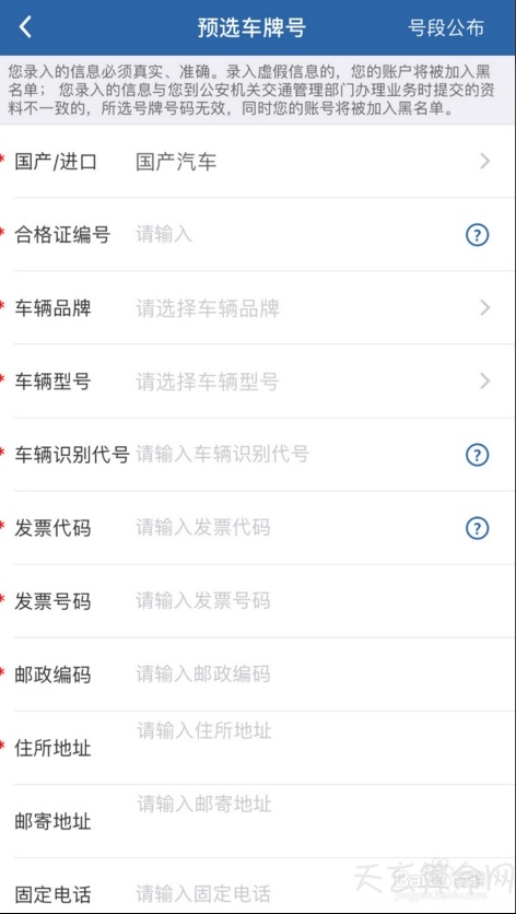 網上選車牌號流程 網上選號的注意事項