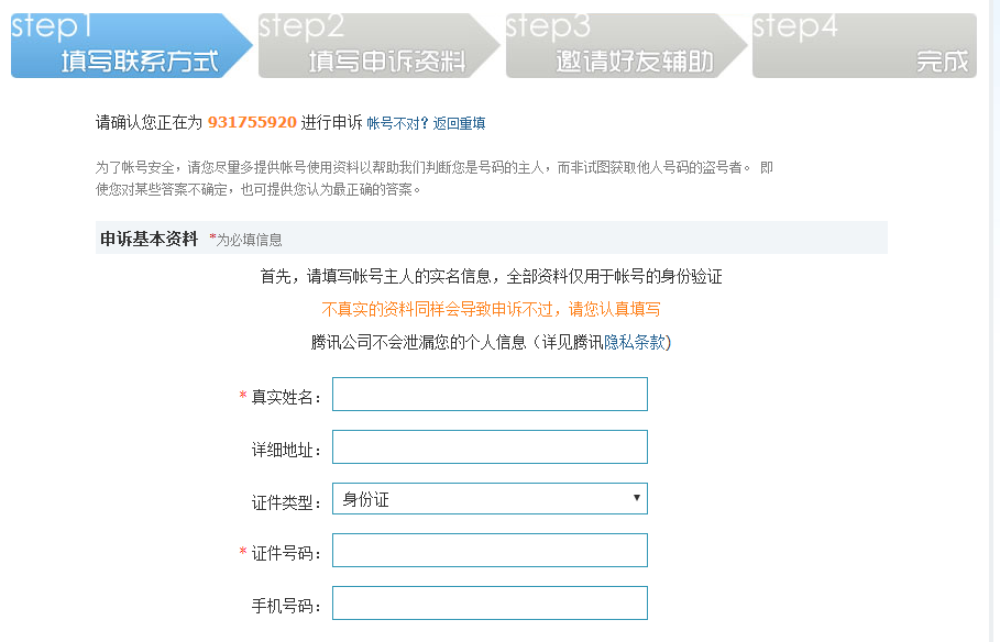 qq號碼找回史上最全最直觀步驟，一邊操作一邊截圖