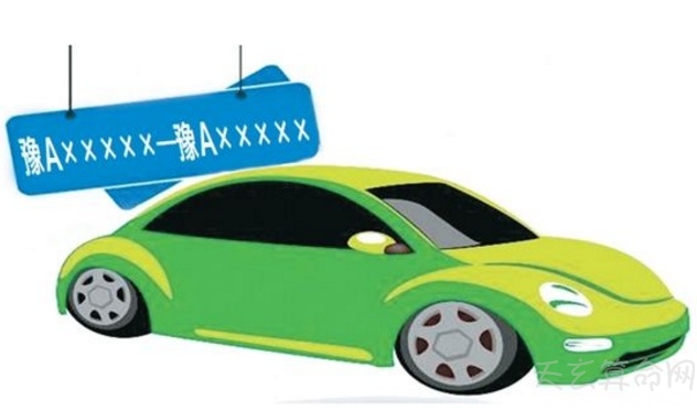 如何選車牌號的吉祥號碼   要了解數字字母形象的對應