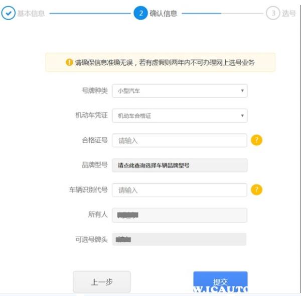怎樣從網上選車牌號,快速選號步驟截圖解析