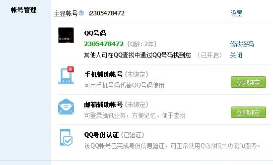 怎麼隱藏qq號碼，可以通過手機號碼來隱藏qq
